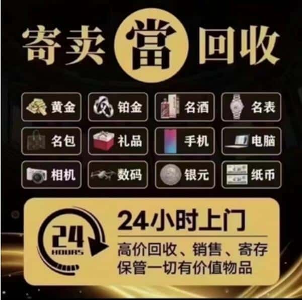 安顺市奢侈品回收店